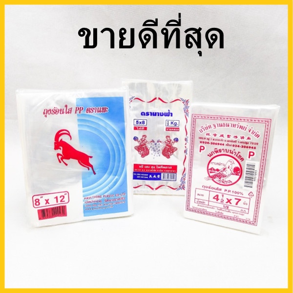 (ขนาด200-500กรัม/นิ้ว)คละยี่ห้อ(ตรานางฟ้า นกพิราบ แพะ จิงโจ้ KS ใบเรือ ถุงร้อน และยางวงเล็กหนังยางรัดแกง 1แพ็ค(AA)