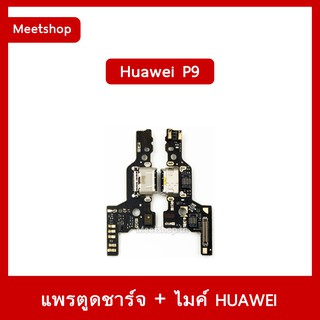 แพรตูดชาร์จ Huawei P9 EVA-L09 แพรก้นชาร์จ แพรไมค์ | อะไหล่มือถือ