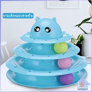 บอลในรางตาใส  ของเล่นแมว  รางบอล 4 ชั้น   Cat play plate