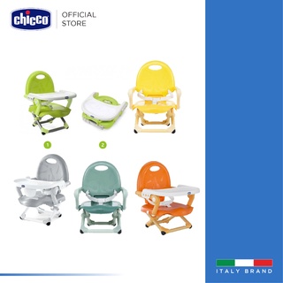 [ใช้ 2 โค้ดลดเพิ่ม] Chicco Pocket Snack Booster Seat เก้าอี้กินข้าวเด็ก เก้าอี้เด็ก ปรับระดับความสูงได้ 4 ระดับ