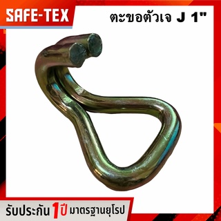 ตะขอหมุน ตะขอเจ ตะขอสายรัด ตะขอดับเบิ้ล ตะขอตัวเจ ตะขอตัว J  Double J Hooks ตะขอเจ (1นิ้ว 1.5 นิ้ว 2นิ้ว 3นิ้ว 4นิ้ว)