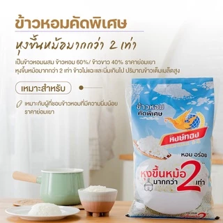 ข้าวหงษ์ทอง ขนาด 5 กิโลกรัม แพ็ค 5 ถุง (เลือกชนิดข้าวด้านใน)