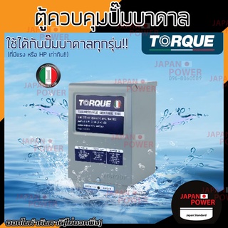 TORQUE  ตู้ควบคุมปั๊มบาดาลทอร์ค ปั๊มน้ำ Submersible Control Box ตู้ควบคุม ปั๊มบาดาล