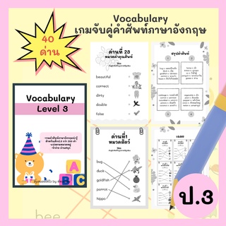 แบบฝึกหัดภาษาอังกฤษสำหรับเด็ก ชีทแบบฝึกหัดคำศัพท์ภาษาอังกฤษป.3