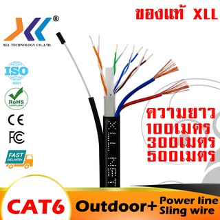 สายแลน ภายนอก CAT6 Outdoor +สายไฟ +สายสลิง XLL Network cable +Power line +sling wire ความยาว 100เมตร , 300เมตร , 500เมตร