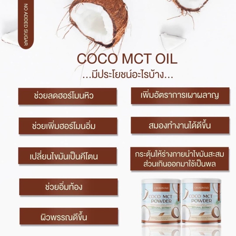 Charmar Coco Mct oil Powder 100% 50g.