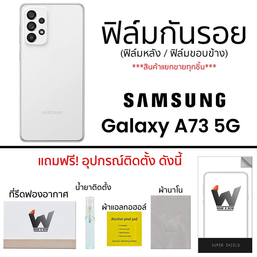 Samsung Galaxy A73 5G ฟิล์มกันรอย ฟิล์มรอบตัว ฟิล์มหลัง ฟิล์มขอบข้าง