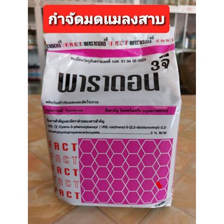 พาราดอน 3จี ป้องกันกำจัดแมลงคลาน ทุกชนิด มด แมลงสาบ ไซเพอร์เมทริน 3% ขนาด 1กก.