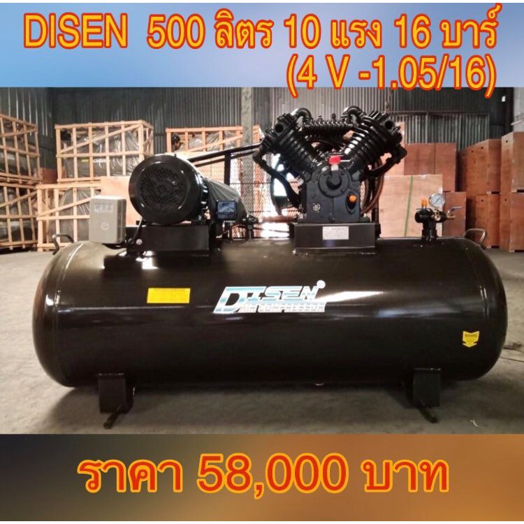 อ่านข้อแนะนำก่อนสั่งคะ ปั๊มลม Disen ปั๊มลม 500 ลิตร 10 แรง 16 บาร์ ไฟ 380V  ผลิตลม 1153ลิตร/นาที ประกันมอเตอร์1ปี | Shopee Thailand