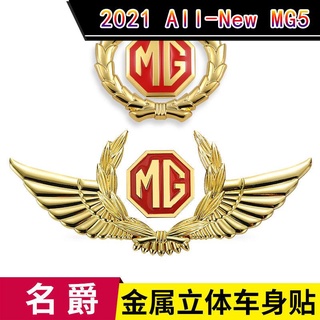 【MG5 2021】MG ใหม่ MG ZS MG5 MG6 MG7 ด้านข้างเครื่องหมายรอยขีดข่วนครอบคลุม 3D ปีกโลหะเครื่องหมายรถสติกเกอร์ตกแต่ง