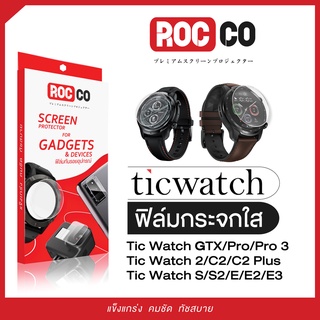 ฟิล์มกันรอย Tic Watch Pro 3/Tic Watch 2/Tic Watch C2/Tic Watch Pro/S/S2/E/E2 ฟิล์มกระจกนาฬิกา ฟิล์มกันรอยนาฬิกา