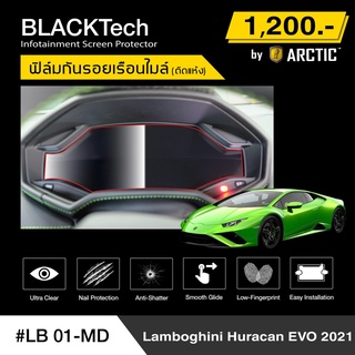 Lamboghini Huracan EVO (LB01-MD) ฟิล์มกันรอยเรือนไมล์รถ - by ARCTIC (รุ่นติดแห้ง ไม่ใช้น้ำ)