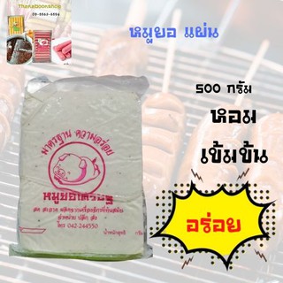 หมูยอแท้ แบบแผ่น ตราเศรษฐี ขนาด500กรัม