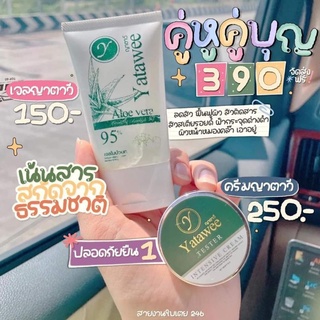 🍏ครีมญาตาวี+เจลญาตาวีตัวดัง🥒 ใช้คู่กันเริ่ดมาก