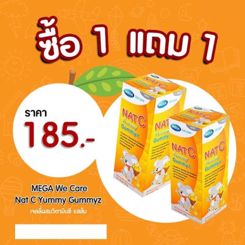 1️⃣แถม1️⃣ Mega Nat C yummy gummy วิตามินซีเยลลี่สำหรับเด็ก [1กล่อง / 2กล่อง]