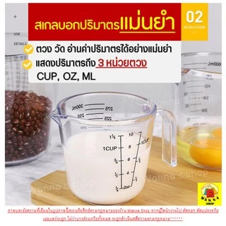 🔥ส่งฟรี🔥 ถ้วยตวง ถ้วยตวงพลาสติก Winner รุ่น 3 หน่วยตวง(CUP,Oz,ml) มี4ขนาด! ถ้วยตวงของเหลว ถ้วยตวงขนม เหยือกตวงของเหลว