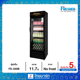 FRESHER รุ่น FS-330B ความจุ 330 ลิตร / 11.7 คิว