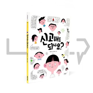 Can I Call The Police?. Childrens book, Korean