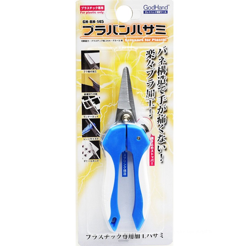 GodHand BH-145 กรรไกรสําหรับพลาสติก