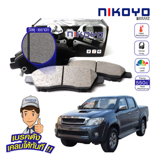 ผ้าเบรคหน้า toyota vigo PRERUNNER ปี 2004,2008,2009 N1102 NIKOYO BRAKE