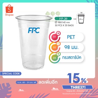 แก้วพลาสติก แก้วพสาสติกใส เนื้อ PET 20 oz ออนซ์ ปาก 98 เอฟพีซี FPC 50 ใบ 4516432(10269)