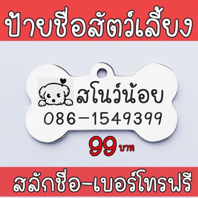 ป้ายชื่อสัตว์เลี้ยง ป้ายชื่อสุนัข ขนาดใหญ่ ป้ายชื่อแมว Dog tag ป้ายชื่อ ป้ายห้อยคอ ป้ายกระดูก จี้กระ