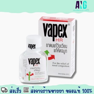 Vapex HR 4 ml ยาดมแก้วิงเวียน แก้คัดจมูก วาเป๊กซ์ เอชอาร์ 4 มิลลิลิตร