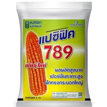 เมล็ดพันธุ์ ข้าวโพดเลี้ยงสัตว์ 789แปซิฟิค ( แบ่งขาย ) บรรจุ 1 ก.ก สีสวย ได้ผลผลิตสูง ฟักใหญ่ แกนลึก 