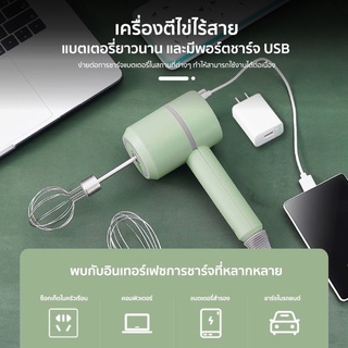 ถูกสุด!! ส่งkerry เครื่องตีแป้ง ผสมแป้ง ไร้สาย ตีไข่ ตีฟองนม ปรับความเร็วได้ 3 ระดับ USB eggbeater แถม หัวตีแป้ง2 หัว