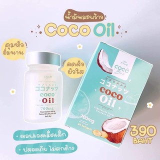 Coco Blink Coco Oil โคโค่ บลิงค์ โคโค่ ออยล์