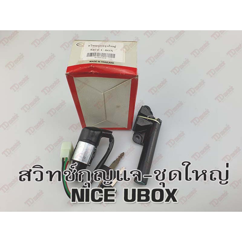 สว ทช ก ญแจ ช ดใหญ Honda Nice Ubox ส นค าทดแทน ไม ใช ของแท ใส ได โดยไม ต องด ดแปลง Pdcode Shopee Thailand
