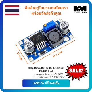 วงจรสเต็ปดาวน์ Step Down DC-to-DC LM2596S Module / 3A ( ปรับแรงดัน OUTPUT ได้ )