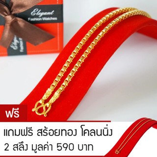 RNjewelry สร้อยคอ หุ้มเศษทองคำ ขนาด 2 บาท รุ่น GN-204 ยาว 20 นิ้ว แถมฟรีสร้อยทองโคลนนิ่ง 2 สลึง