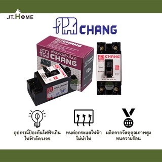 เบรกเกอร์ CHANG ช้าง เซฟตี้เบรกเกอร์ 2P สีดำ ของแท้ 100% มีให้เลือก 10A 20A 30A 40A เบรคเกอร์ Safety Breaker