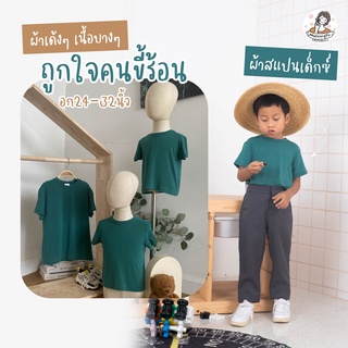 เสื้อยืดแขนสั้ั้น ผ้าสแปนเด็กซ์ สีเขียวเป็ด ผ้าเด้งๆ เนื้อบางๆ ถูกใจคนขี้ร้อน อก23-32นิ้ว