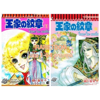 โอเคะโนะ มอนโช เล่ม1-64 ครบชุด มือหนึ่ง #คำสาปฟาโรห์