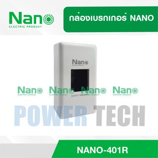 Nano กล่อง กล่องเบรกเกอร์ NANO-401R ฝาครอบ