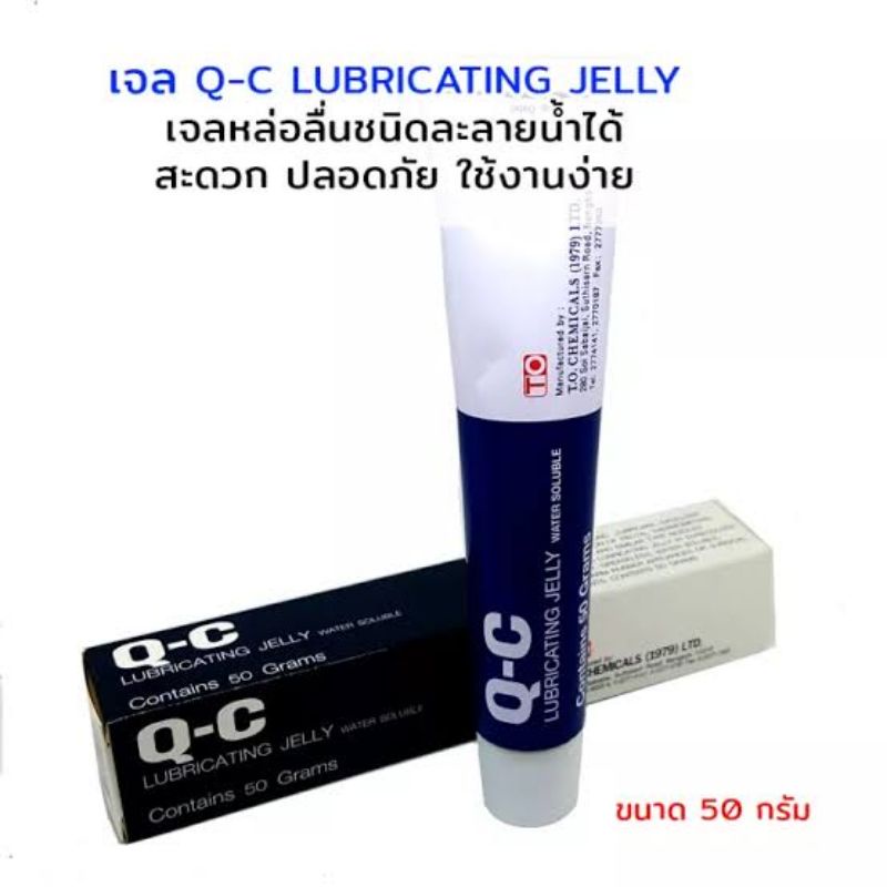 "เจล QC เจลหล่อลื่น Q-C Lubricating Jelly Water Soluble