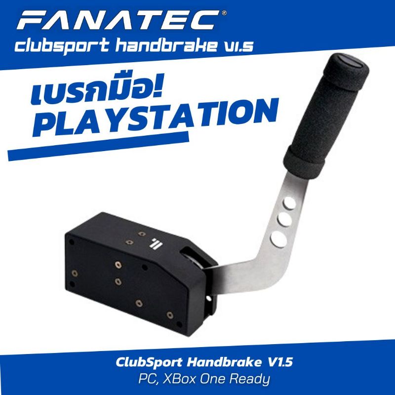 Fanatec ClubSport Handbrake V1.5  เบรกมือ Fanatec รองรับ PC, PS4, PS5 ,XBox One