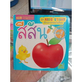 9786165276061 : สีสัน ชุดKIDS START