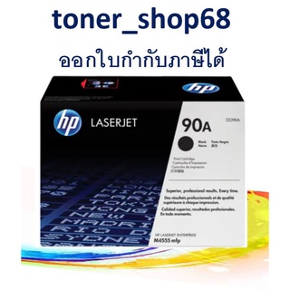 HP 90A (CE390A) Black ตลับหมึกโทนเนอร์ สีดำ ของแท้ Black Original Laser Toner Cartridge