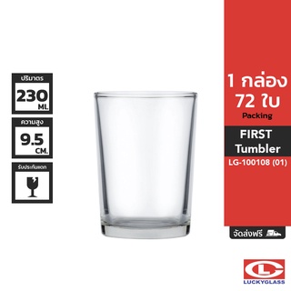 LUCKY แก้วน้ำ รุ่น FIRST Tumbler LG-100108 ขนาด 8 ออนซ์ 72 ใบ