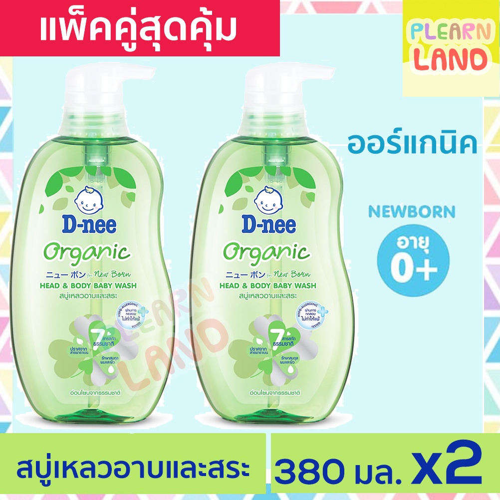 แพคคู่สุดคุ้ม DNEE ดีนี่สบู่เหลว ออร์แกนิค สบู่และแชมพูอาบน้ำ อาบและสระดีนี่ 380 ml 2ขวด Organic สบู