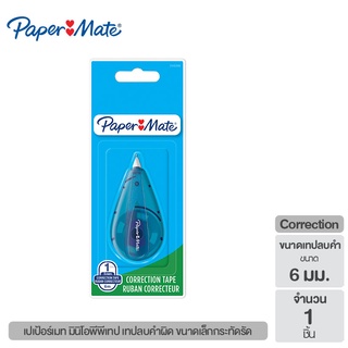 เทปลบคำผิด ลิควิดเปเปอร์ Mini OPP Correction Tape เปเปอร์เมท PaperMate  5mX6mm.