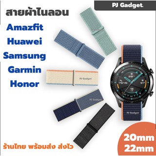 พร้อมส่งจากไทย สาย ไนลอน สายผ้า amazfit samsung garmin huawei gt gt2 พร้อมส่ง 20mm 22mm gts2mini gts2 galaxy สายไนลอน