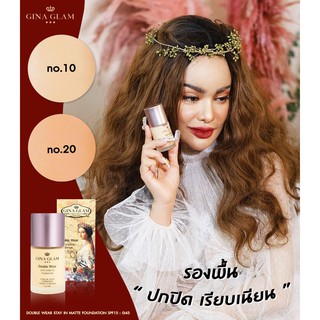 Gina Glam Double Wear Stay In Matte foundation SPF15 G45 จีน่าเกลม รองพื้น จีน่าแกรม ครีมรองพื้น เนื้อแมท รองพื้นคุมมัน