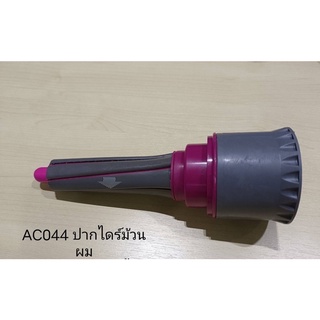 #พร้อมส่ง ปากไดร์ม้วนผม
