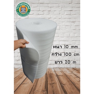 แผ่นEPE FOAMสีขาว หนา10mm กว้าง95cm เลือกความยาวได้ยาว5-20m แผ่นโฟมกันกระแทก แผ่นโฟมรองสินค้าโฟมสีขาวผลิตจากโพลีเอธีลีน