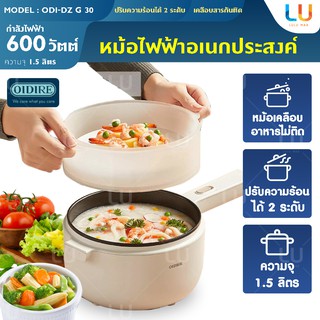 Oidire หม้อไฟฟ้าอเนกประสงค์ 1.5L หม้อพร้อมชั้นนึง หม้อไฟฟ้าขนาดเล็ก หม้อไฟฟ้าพกพา หม้อทอดไฟฟ้า หม้อต้มพร้อมนึ่ง หม้อนึ่ง