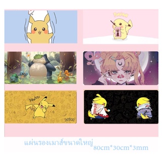 แผ่นรองเม้าส์ ขนาด 80x30x3 มม. แผ่นรองเม้าส์ลายการ์ตูน Mouse Pad แผ่นรองเมาส์ ที่รองเมาส์ แผ่นรองเมาส์ขนาดใหญ่